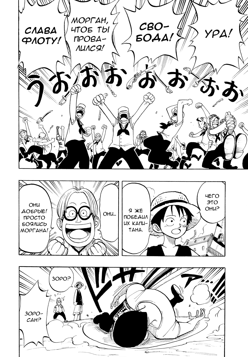 Read One Piece RU Manga Online