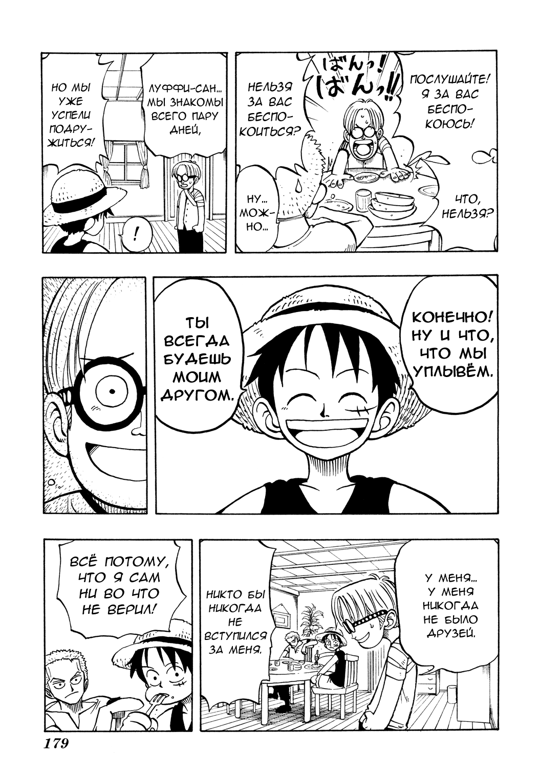 Read One Piece RU Manga Online