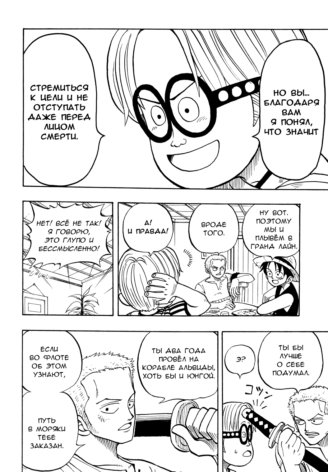 Read One Piece RU Manga Online
