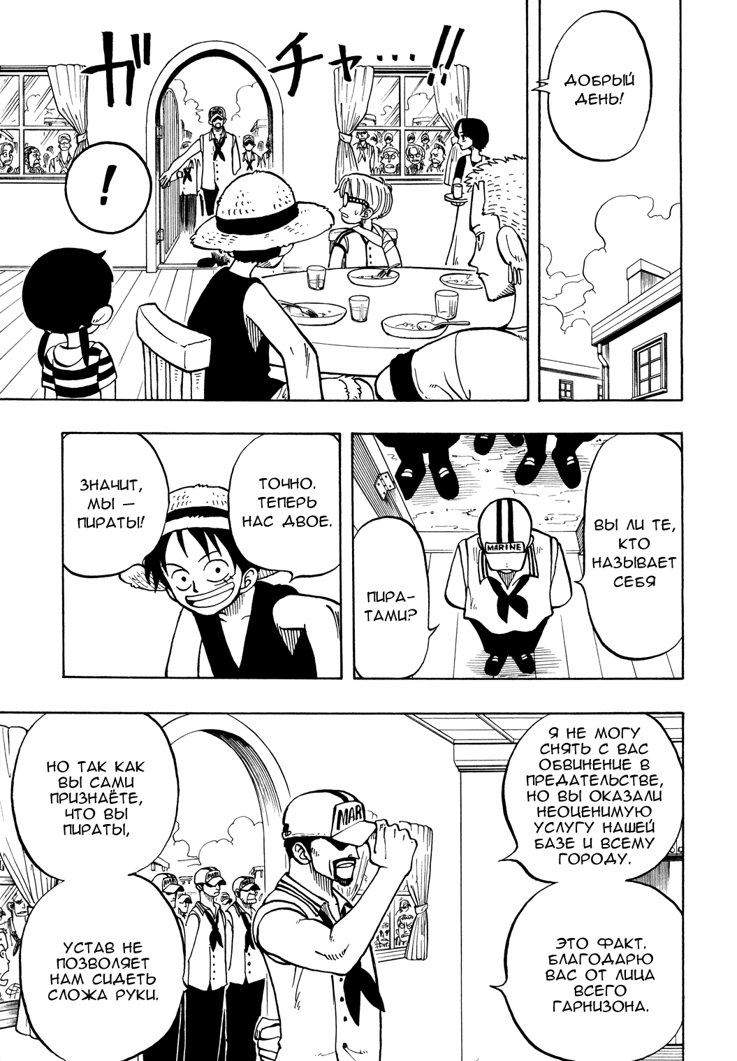 Read One Piece RU Manga Online