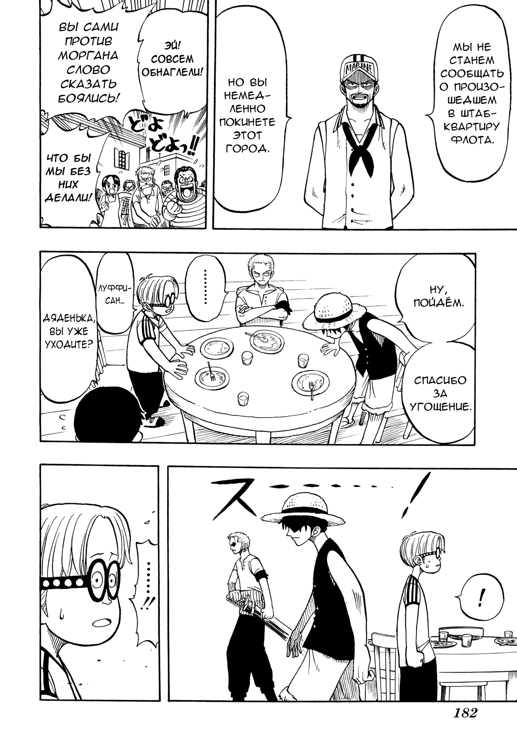 Read One Piece RU Manga Online