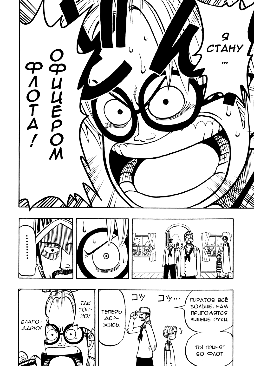 Read One Piece RU Manga Online