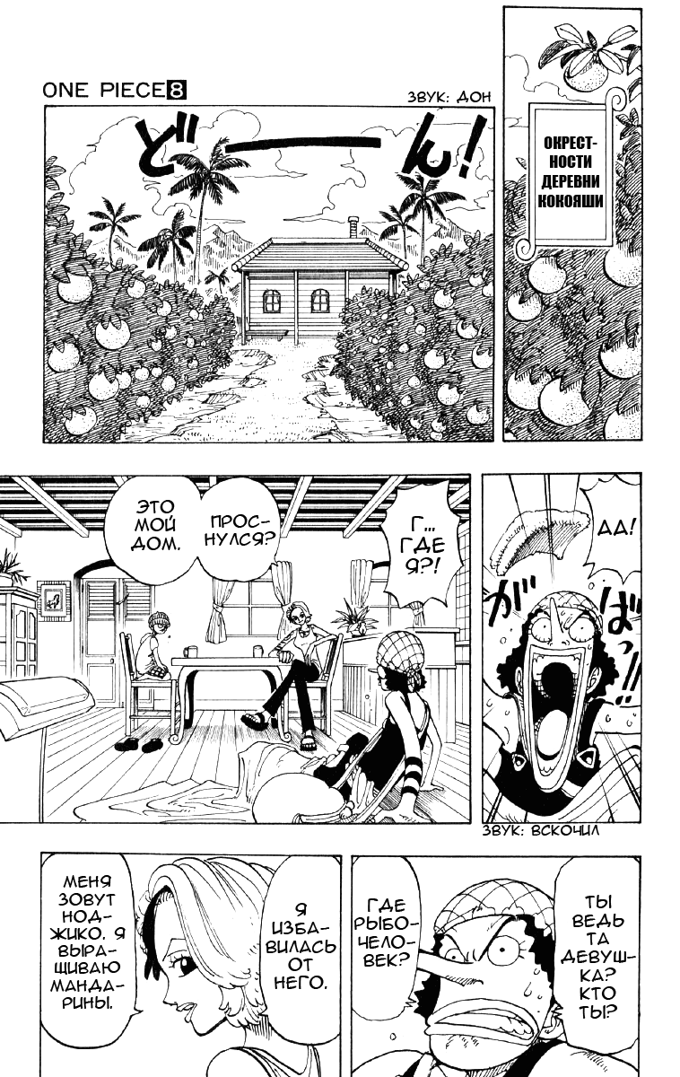 Read One Piece RU Manga Online