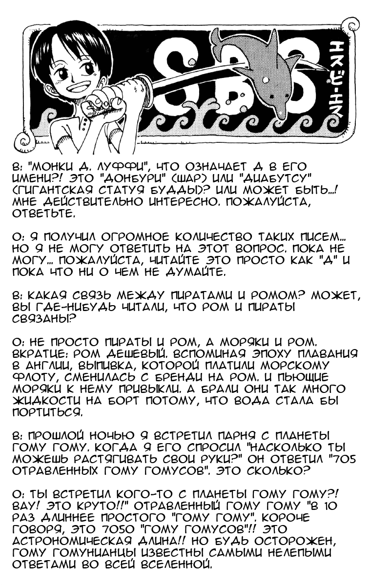 Read One Piece RU Manga Online
