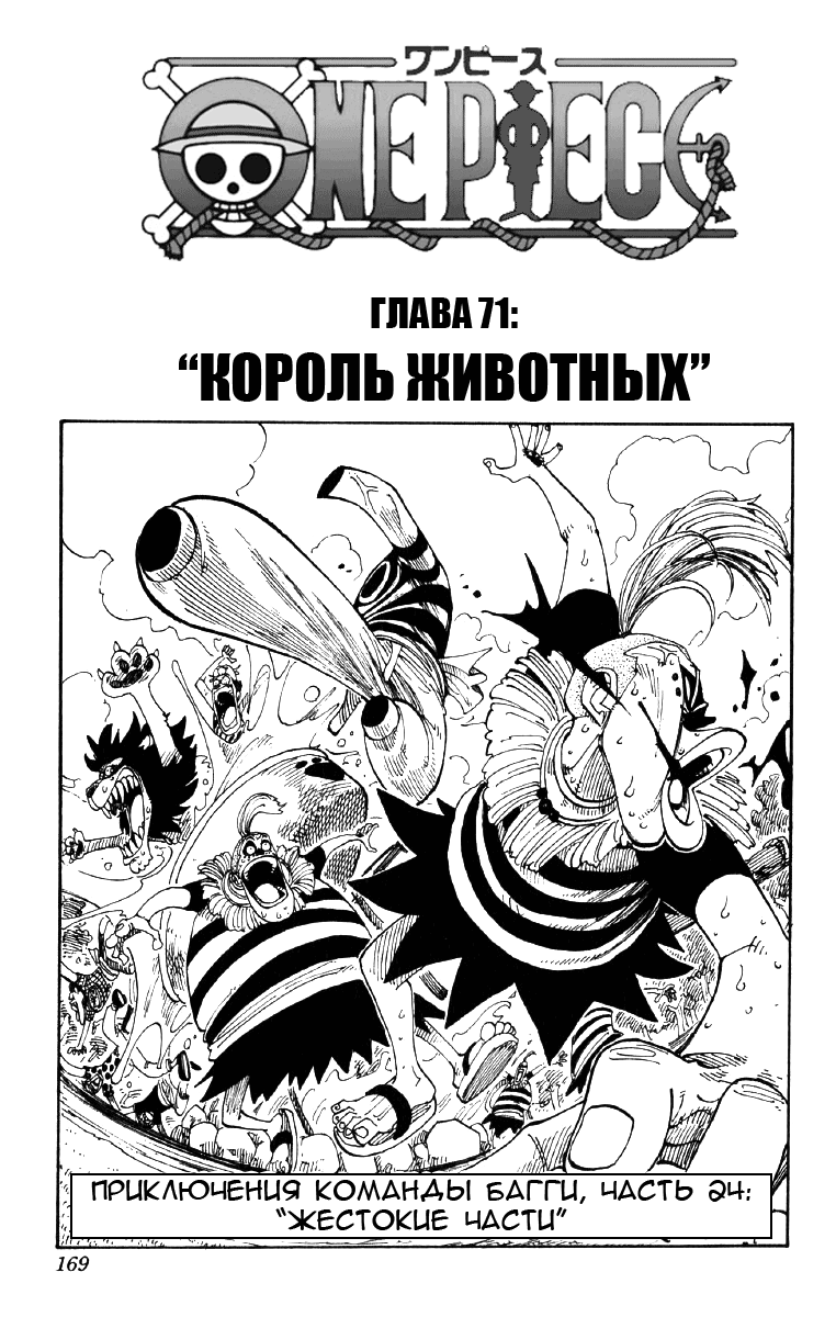 Read One Piece RU Manga Online