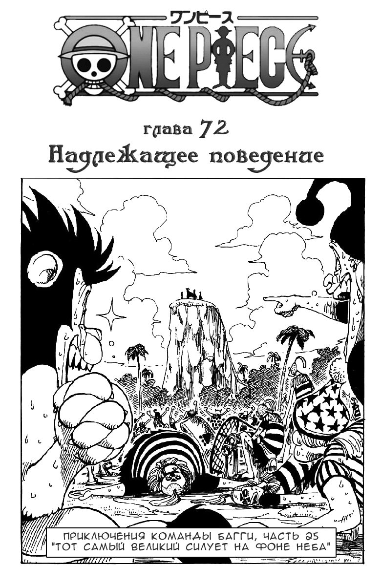 Read One Piece RU Manga Online