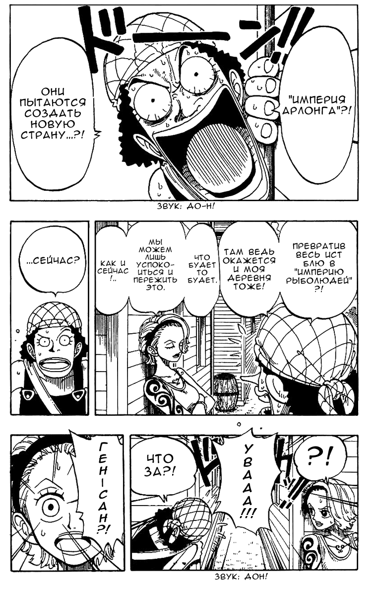 Read One Piece RU Manga Online