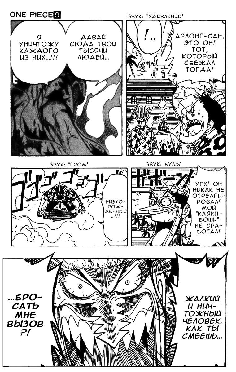 Read One Piece RU Manga Online