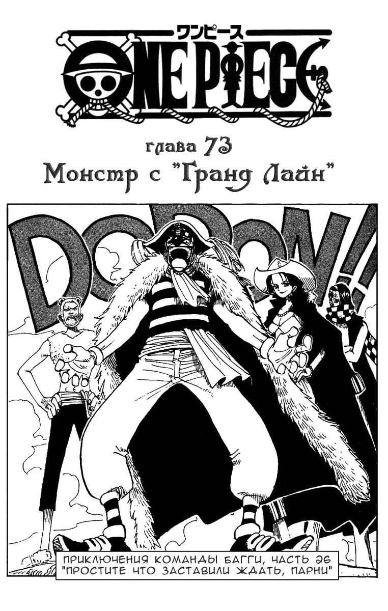 Read One Piece RU Manga Online