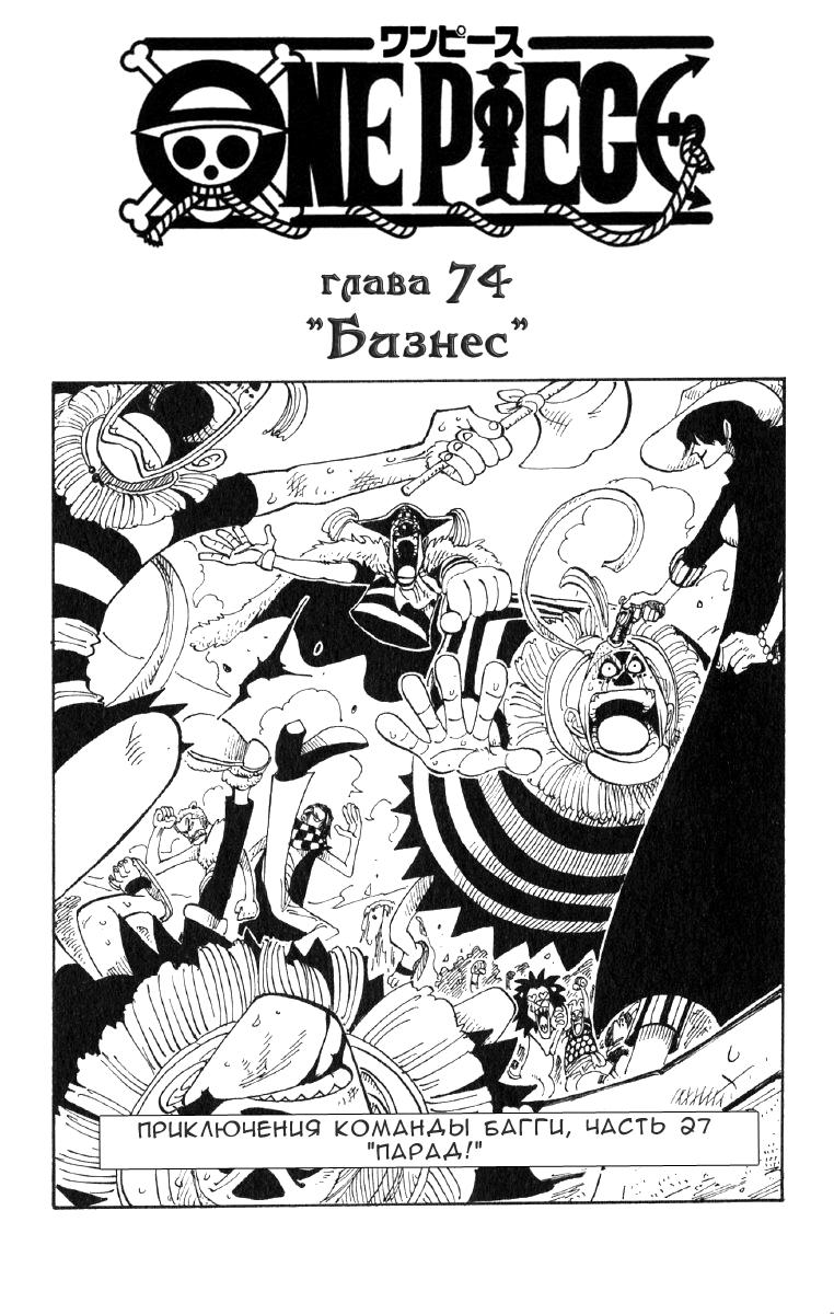 Read One Piece RU Manga Online