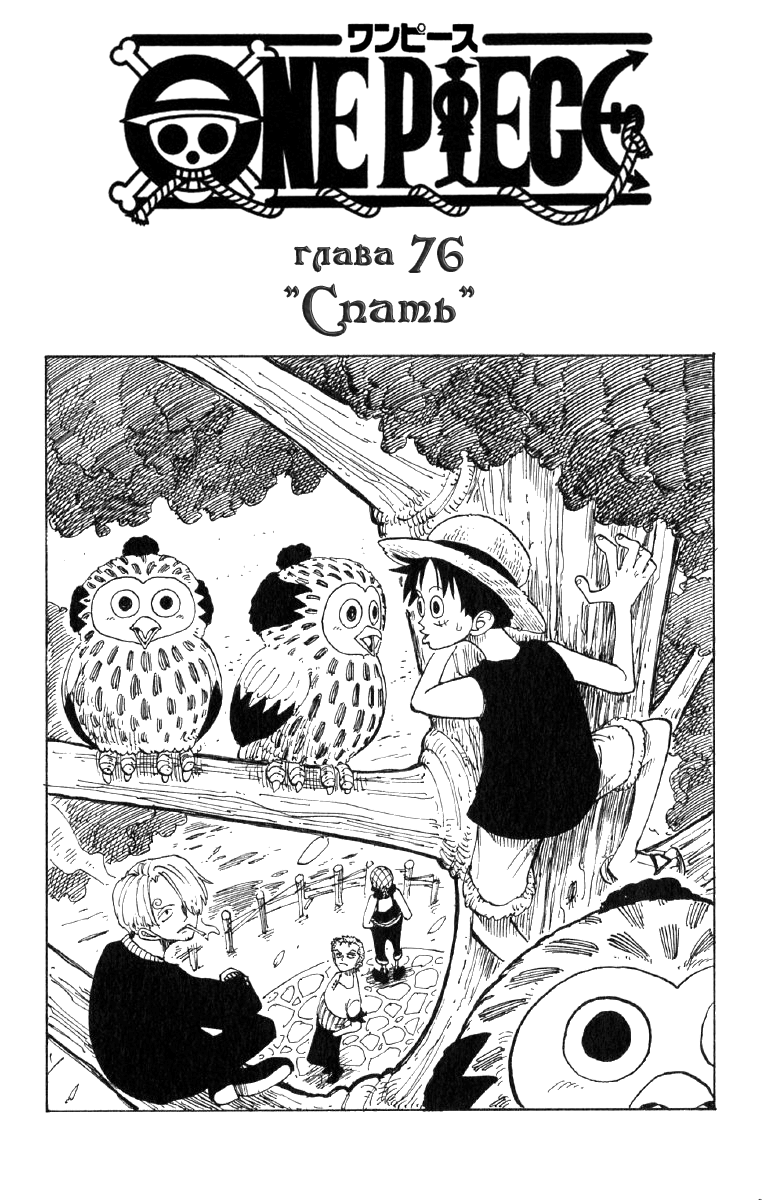 Read One Piece RU Manga Online