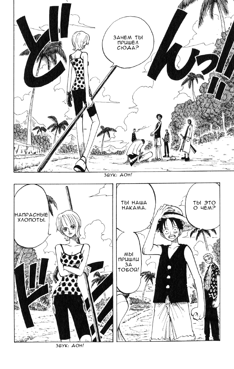Read One Piece RU Manga Online
