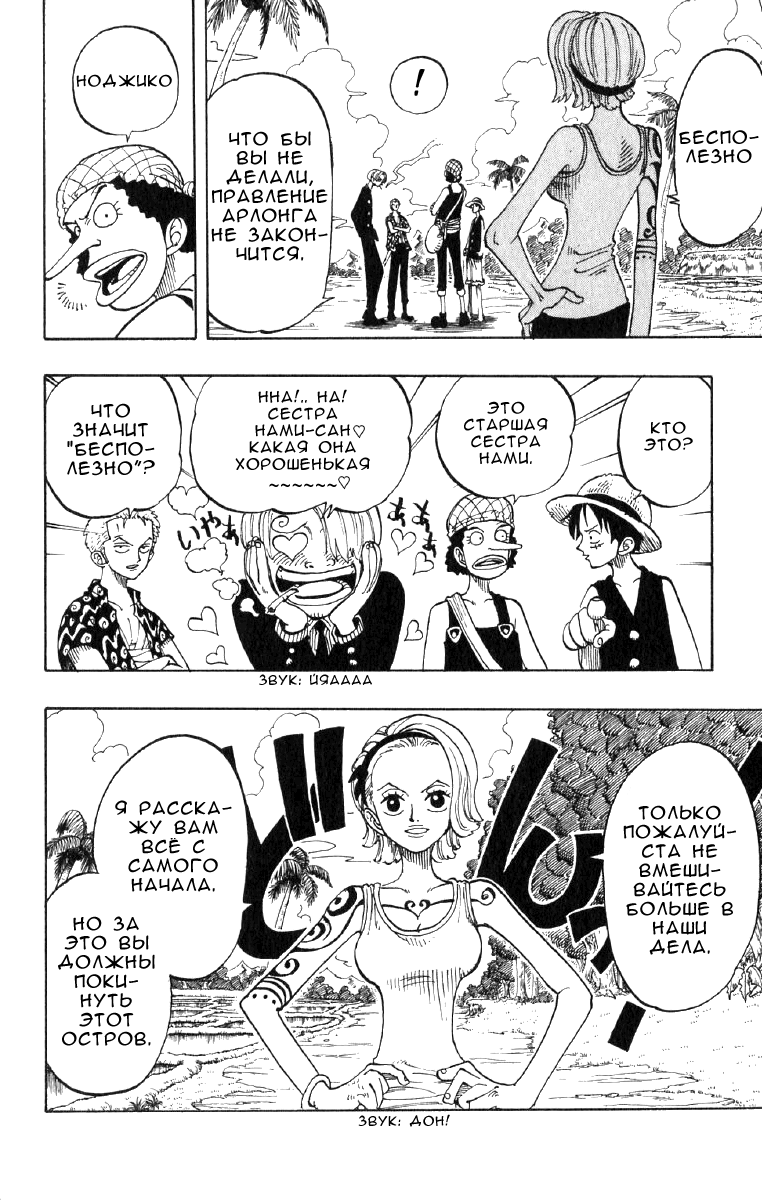 Read One Piece RU Manga Online