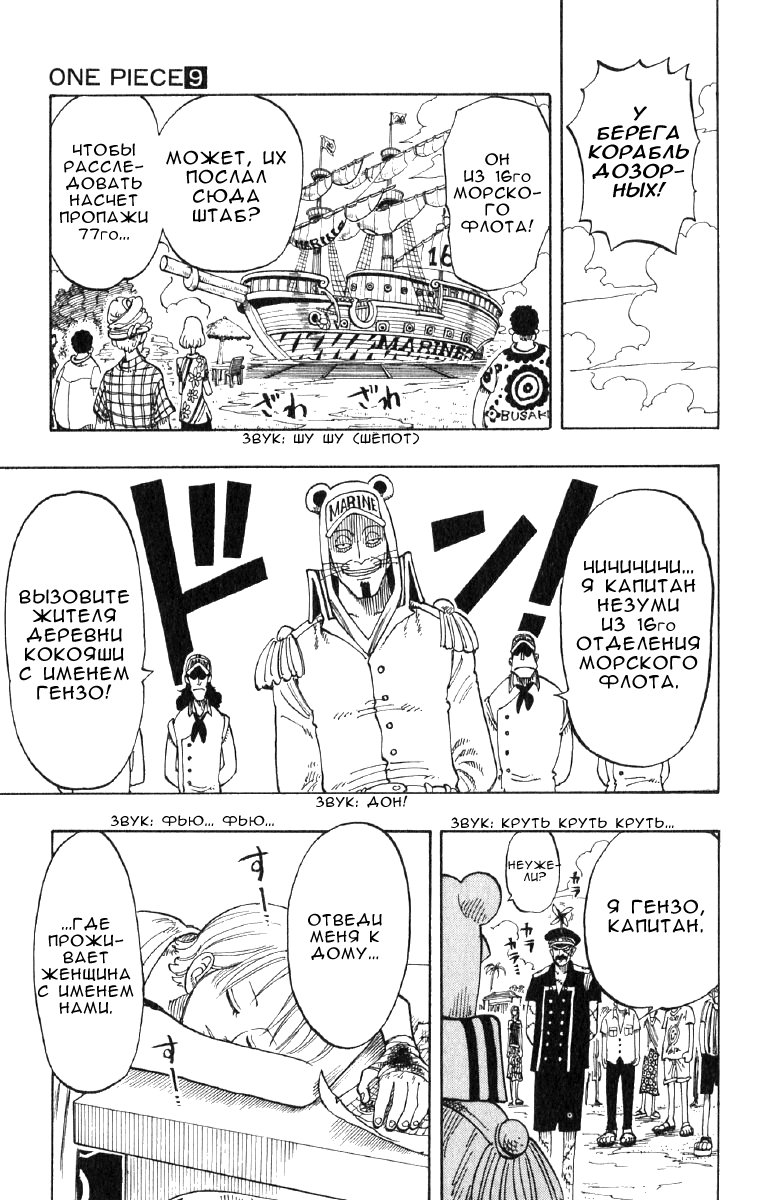 Read One Piece RU Manga Online
