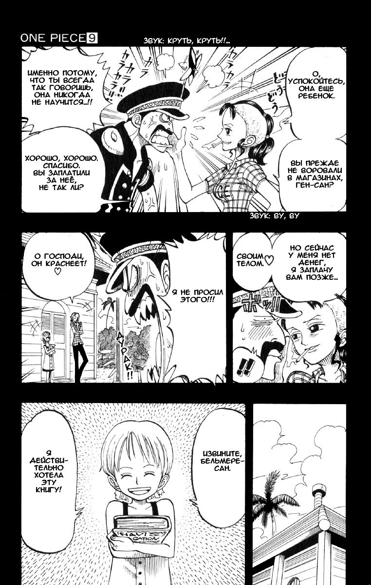 Read One Piece RU Manga Online