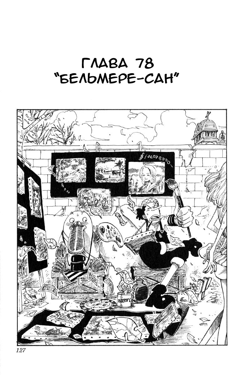Read One Piece RU Manga Online