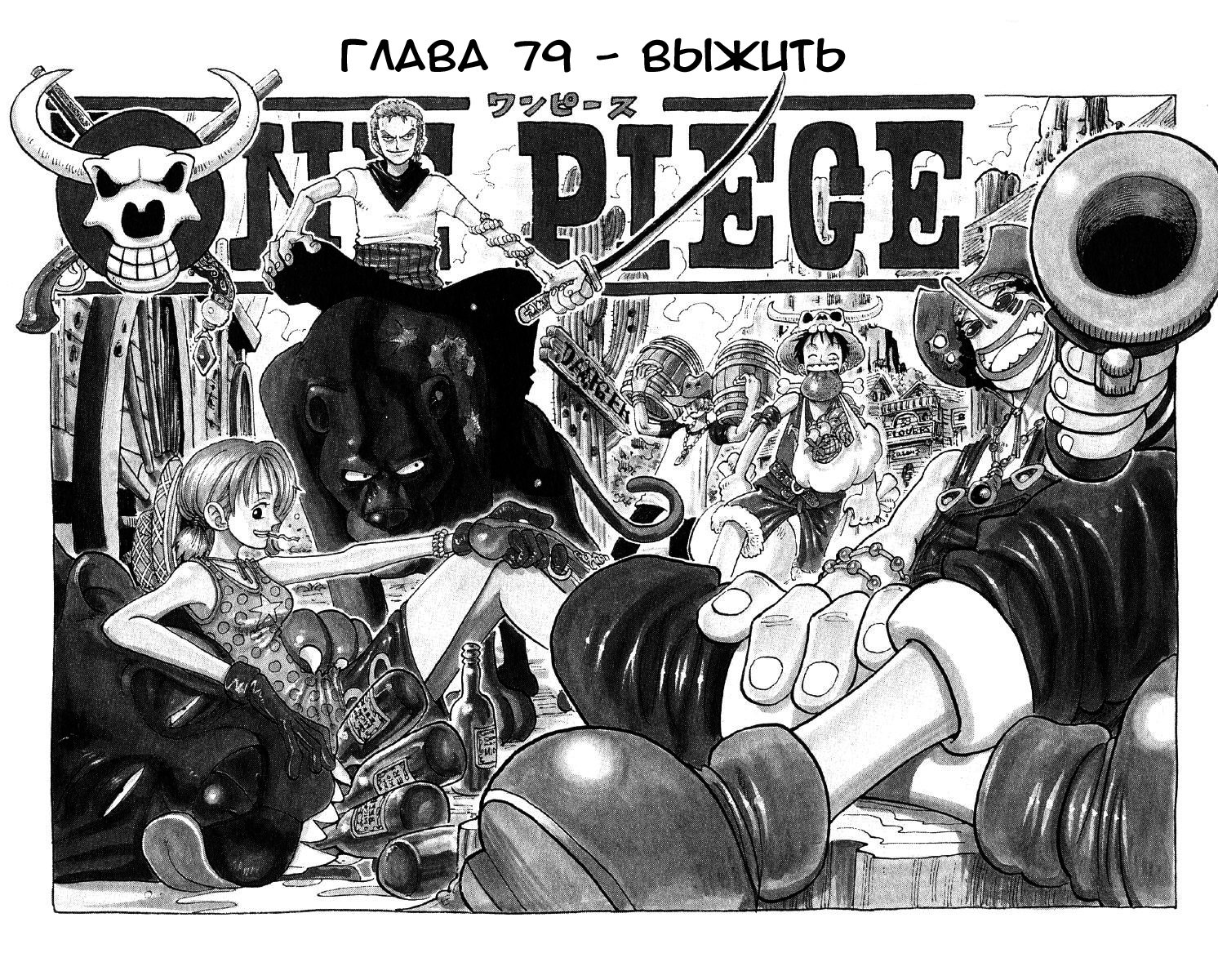 Read One Piece RU Manga Online
