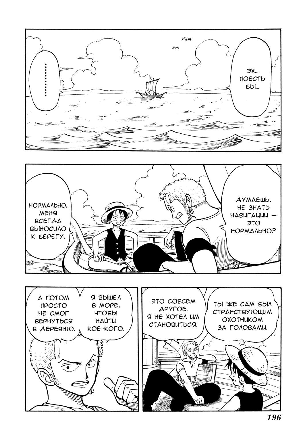 Read One Piece RU Manga Online
