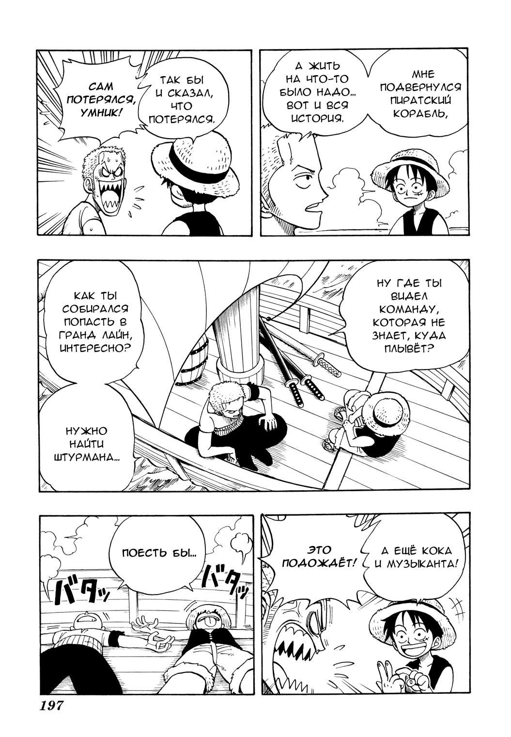 Read One Piece RU Manga Online