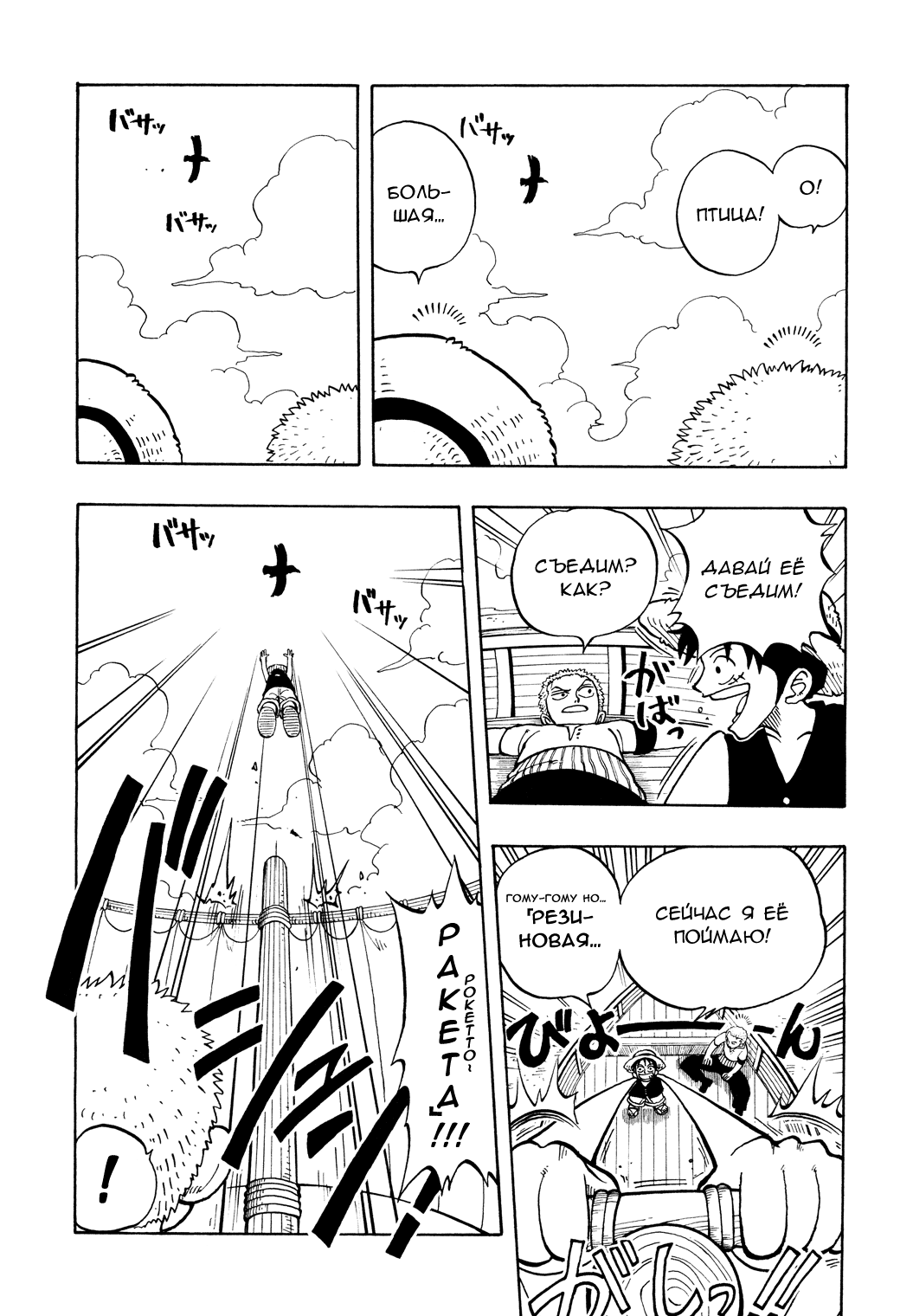 Read One Piece RU Manga Online