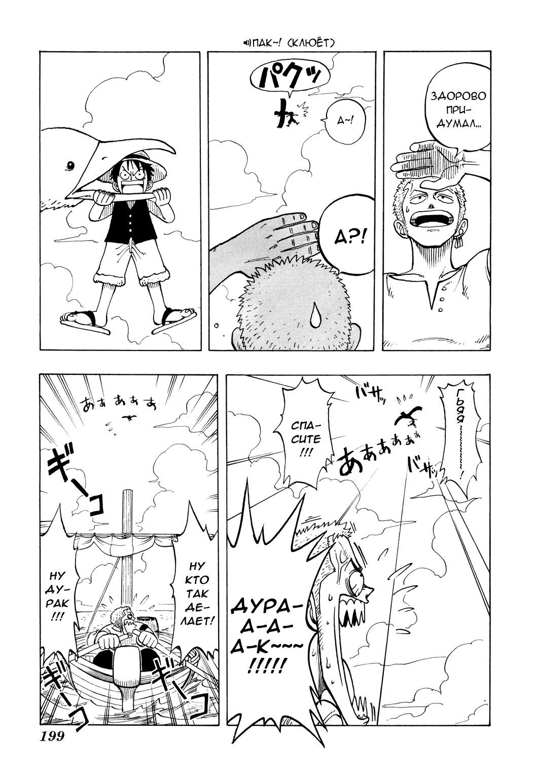 Read One Piece RU Manga Online