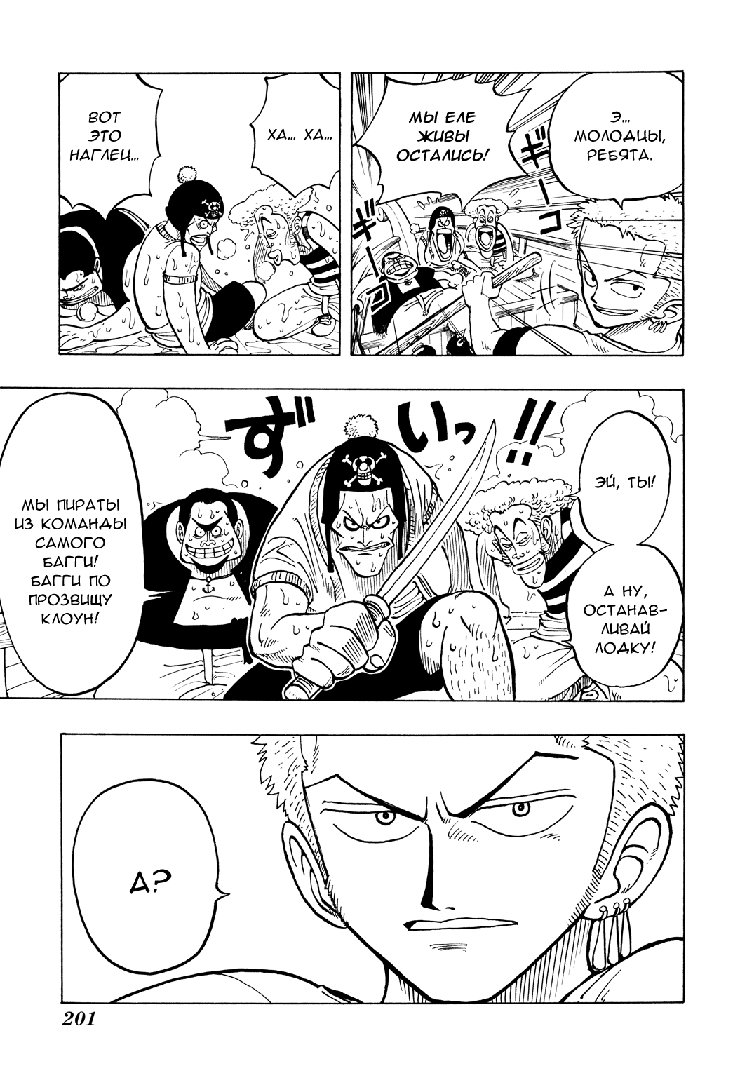Read One Piece RU Manga Online