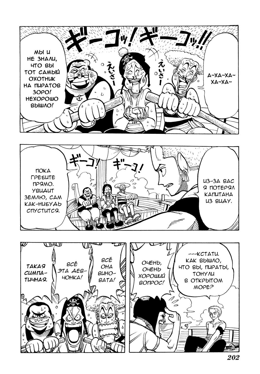 Read One Piece RU Manga Online