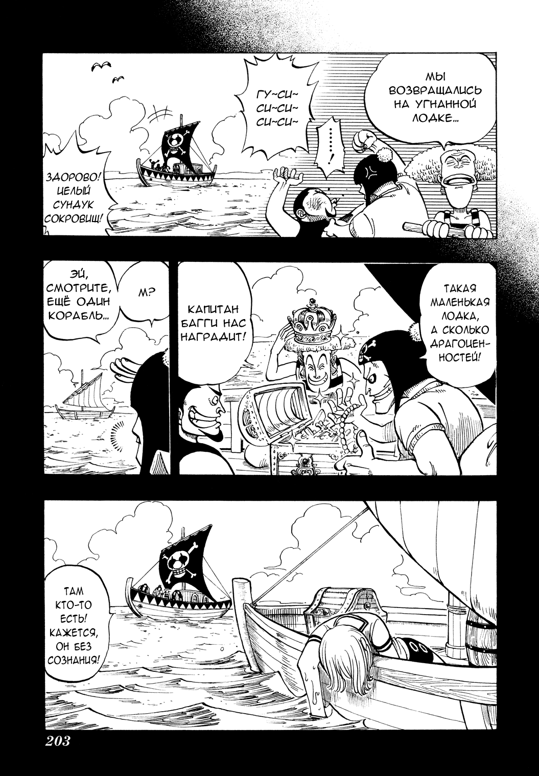 Read One Piece RU Manga Online