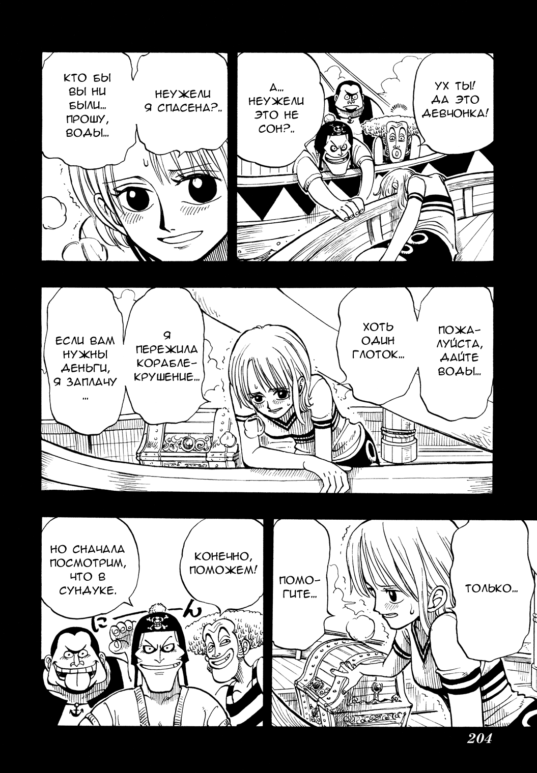 Read One Piece RU Manga Online