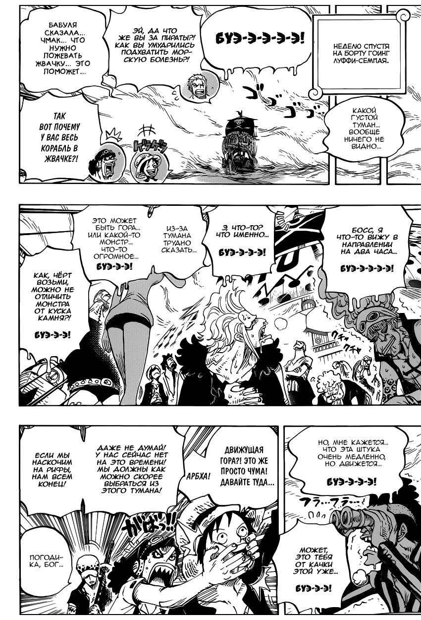 Read One Piece RU Manga Online