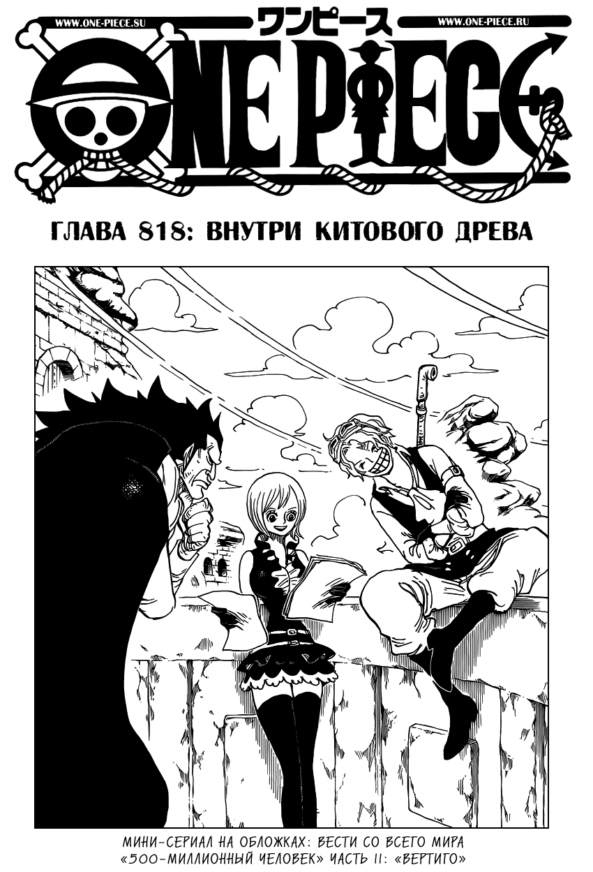 Read One Piece RU Manga Online