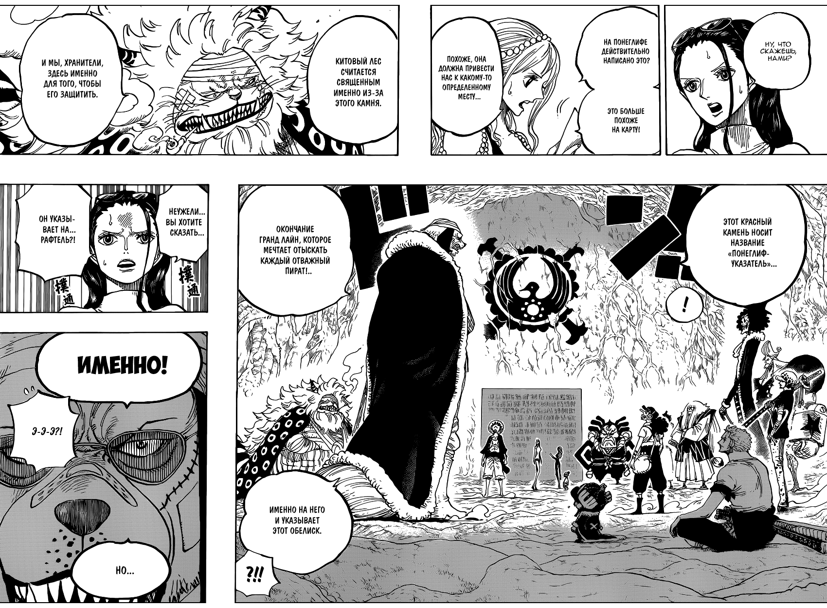 Read One Piece RU Manga Online