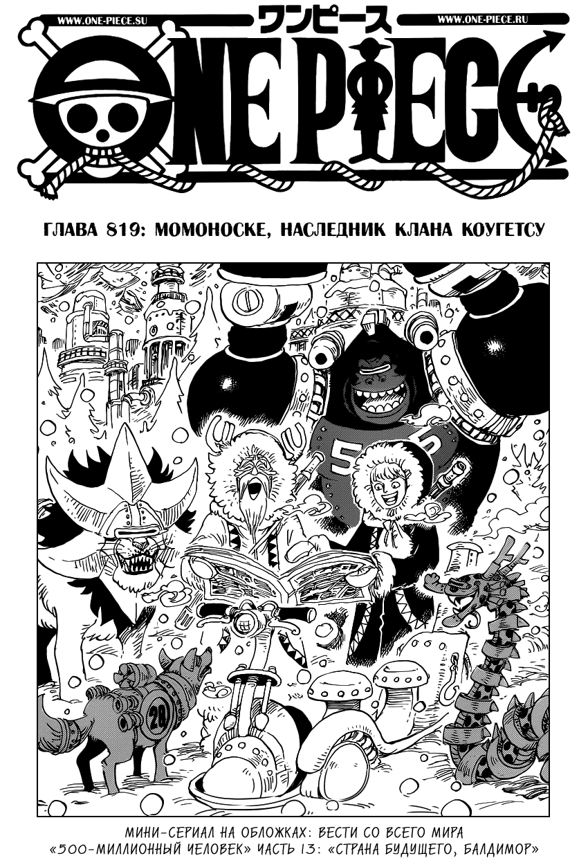 Read One Piece RU Manga Online