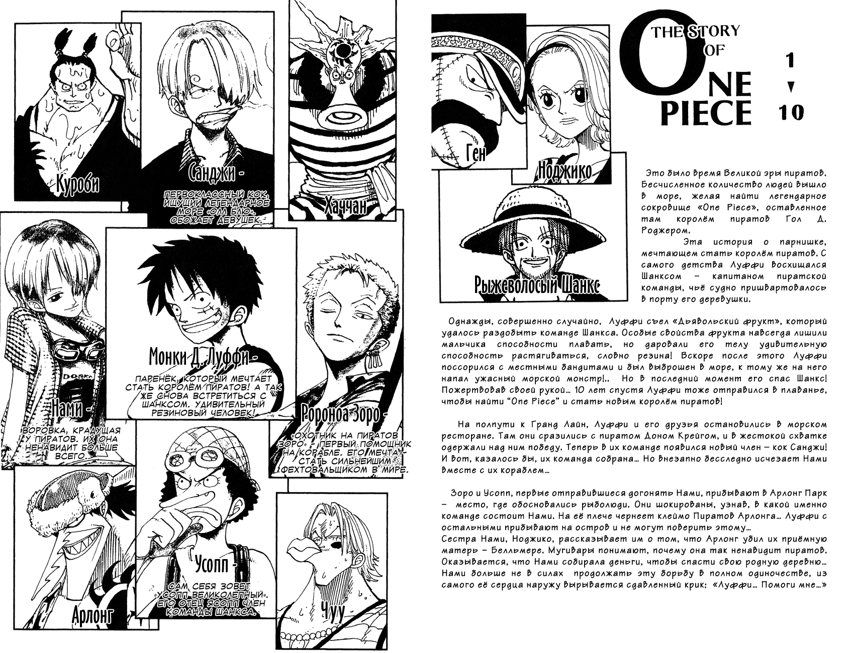 Read One Piece RU Manga Online