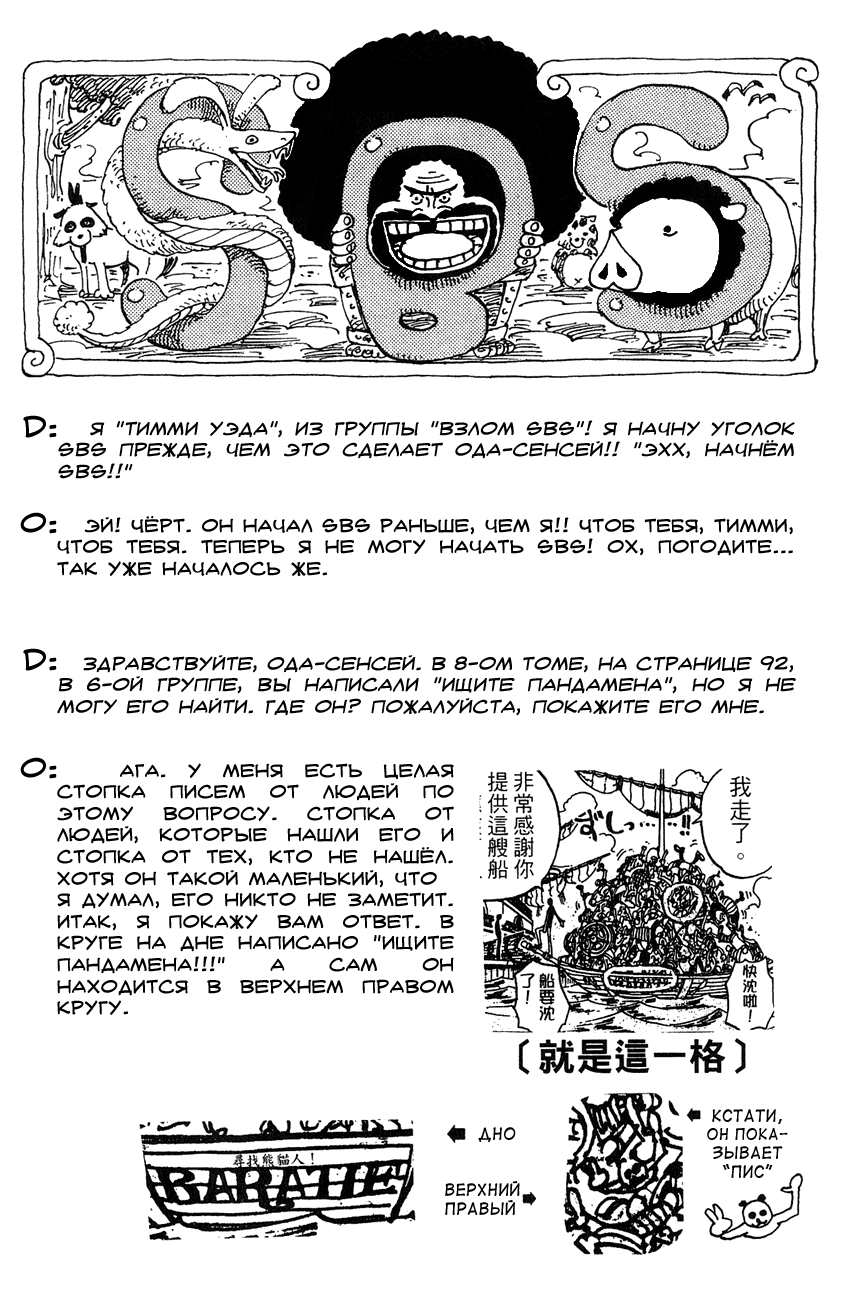 Read One Piece RU Manga Online