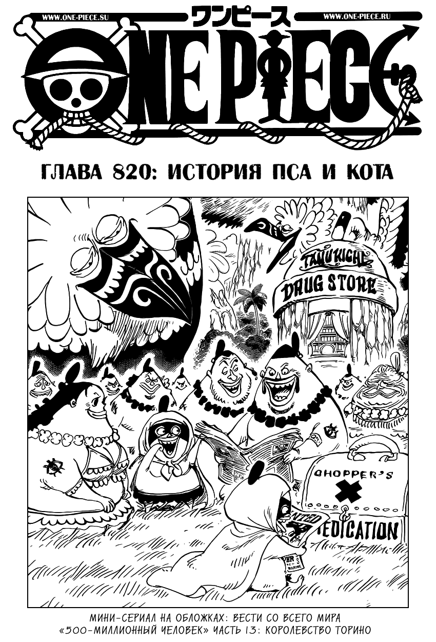 Read One Piece RU Manga Online