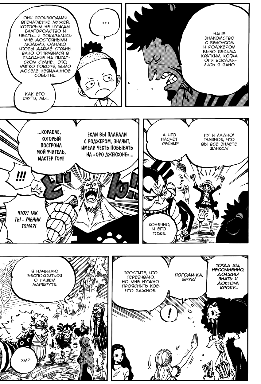 Read One Piece RU Manga Online