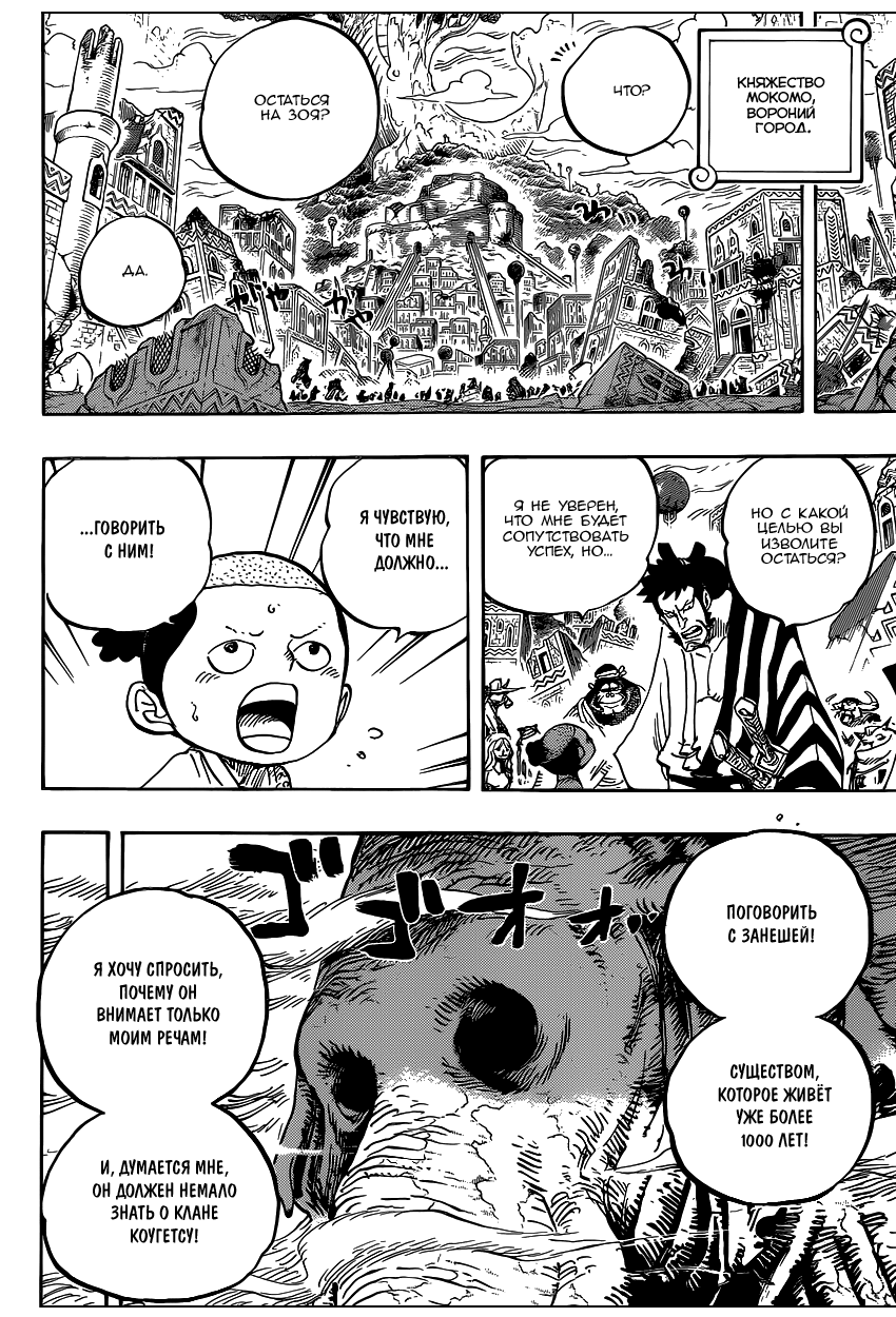 Read One Piece RU Manga Online