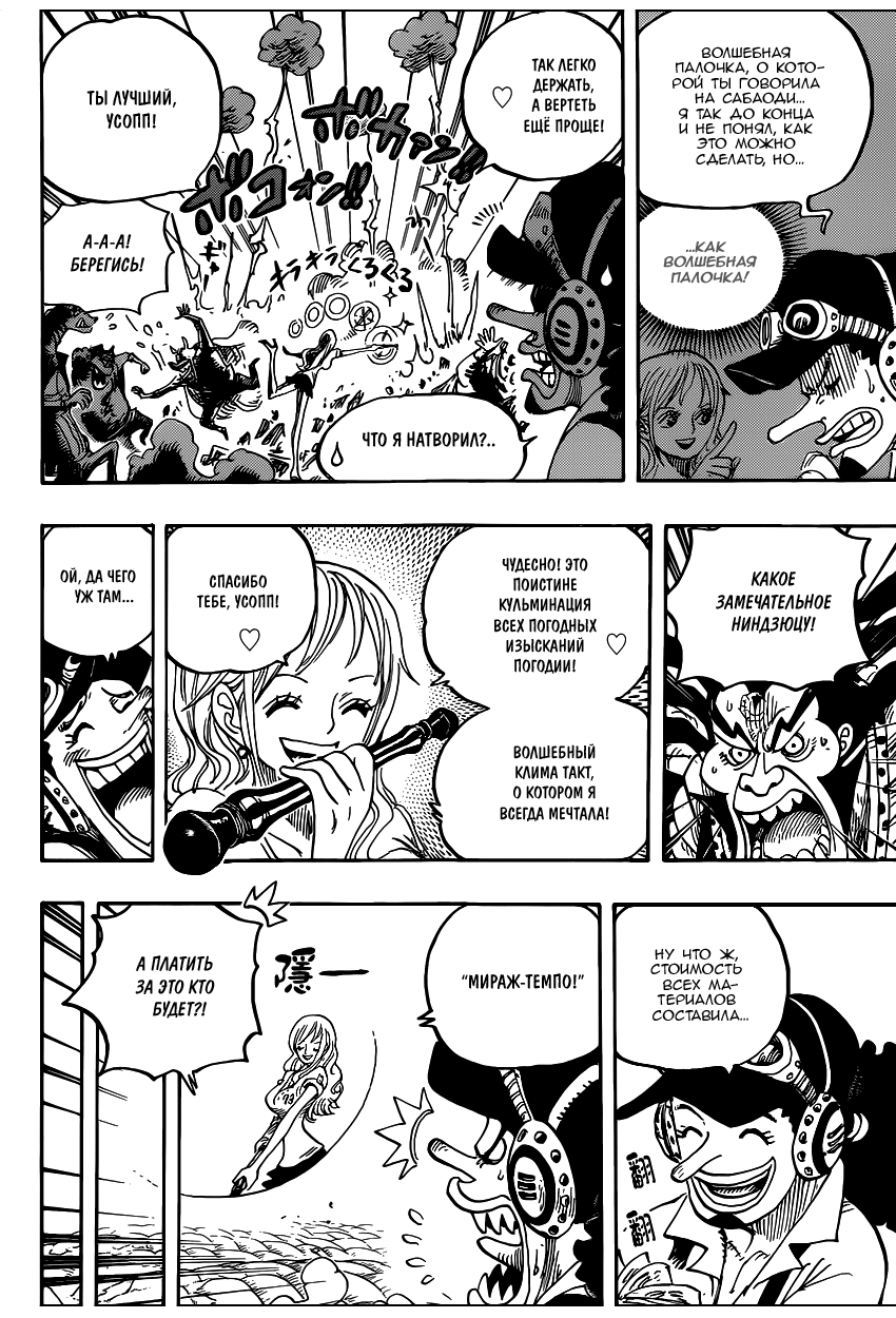 Read One Piece RU Manga Online