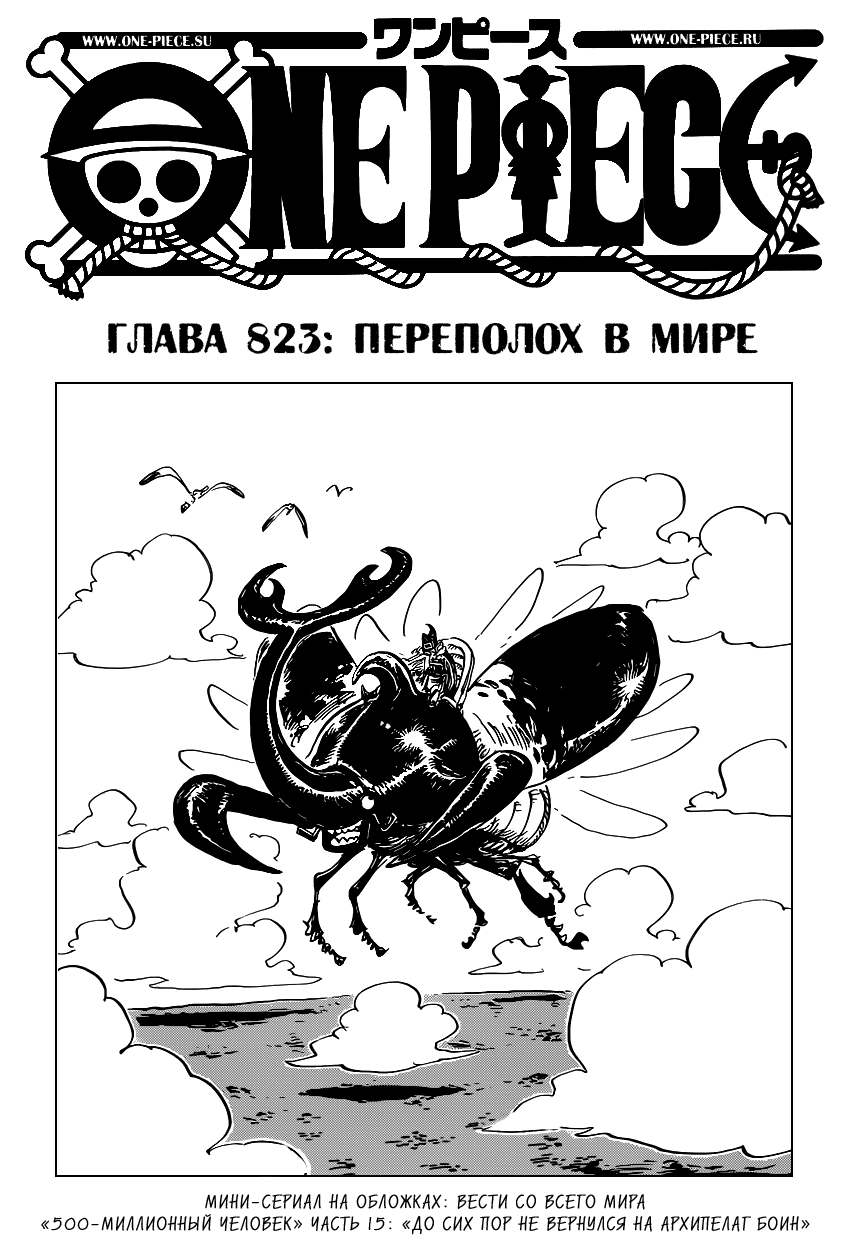 Read One Piece RU Manga Online