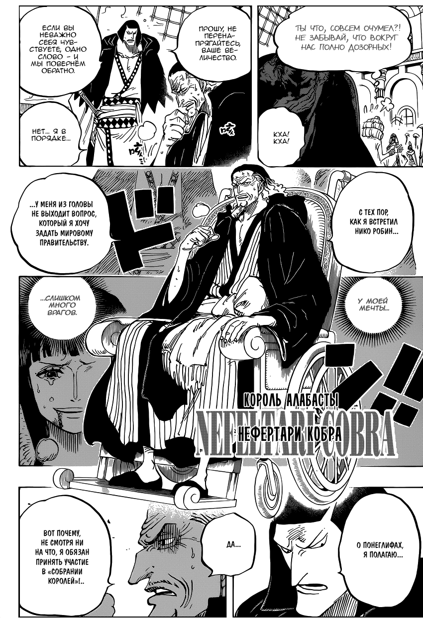 Read One Piece RU Manga Online