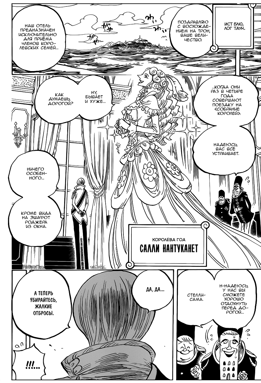 Read One Piece RU Manga Online