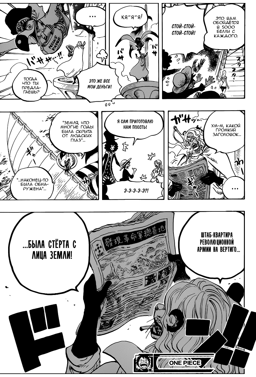 Read One Piece RU Manga Online