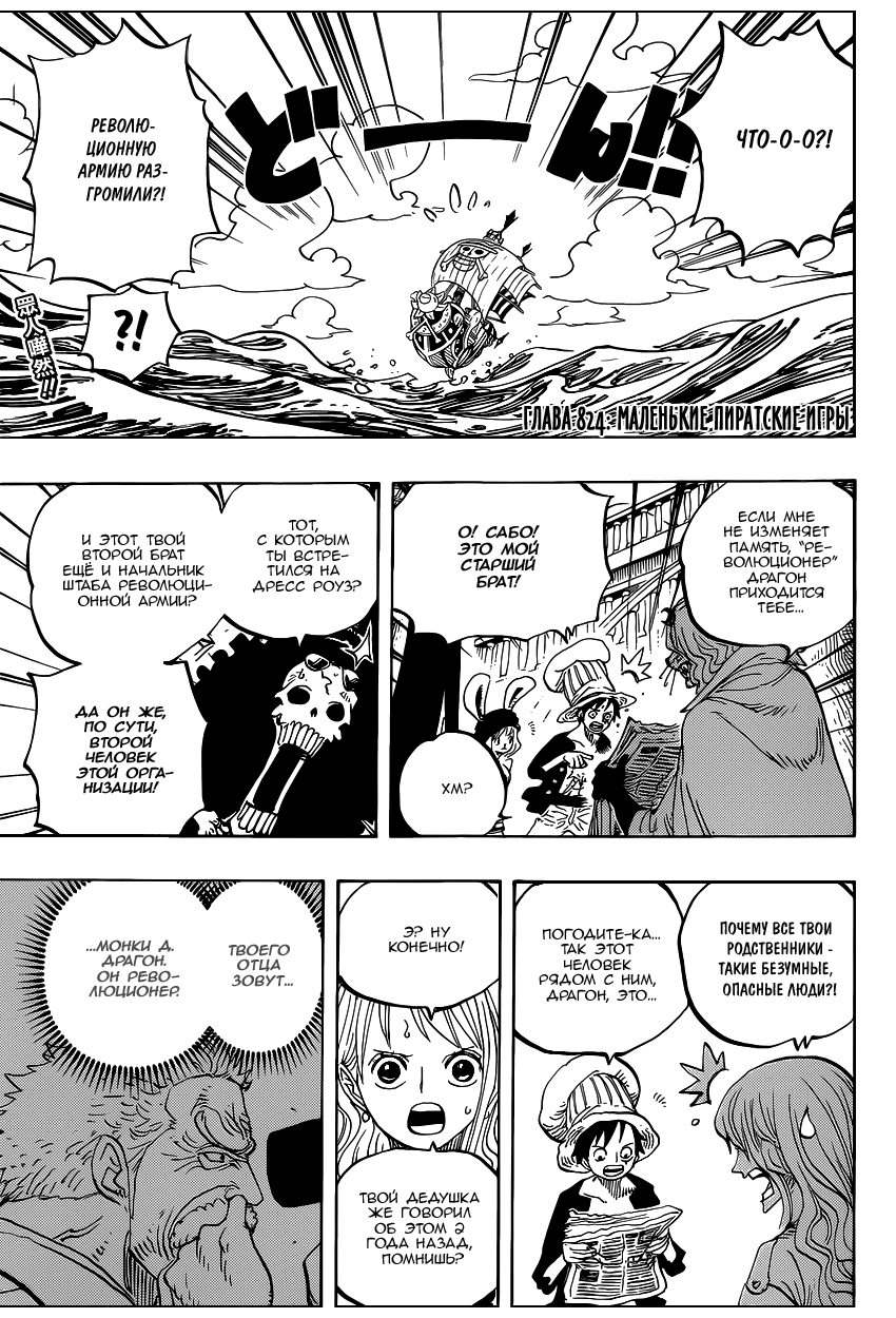 Read One Piece RU Manga Online