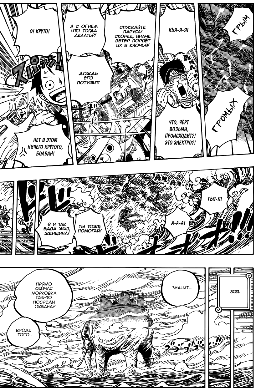 Read One Piece RU Manga Online