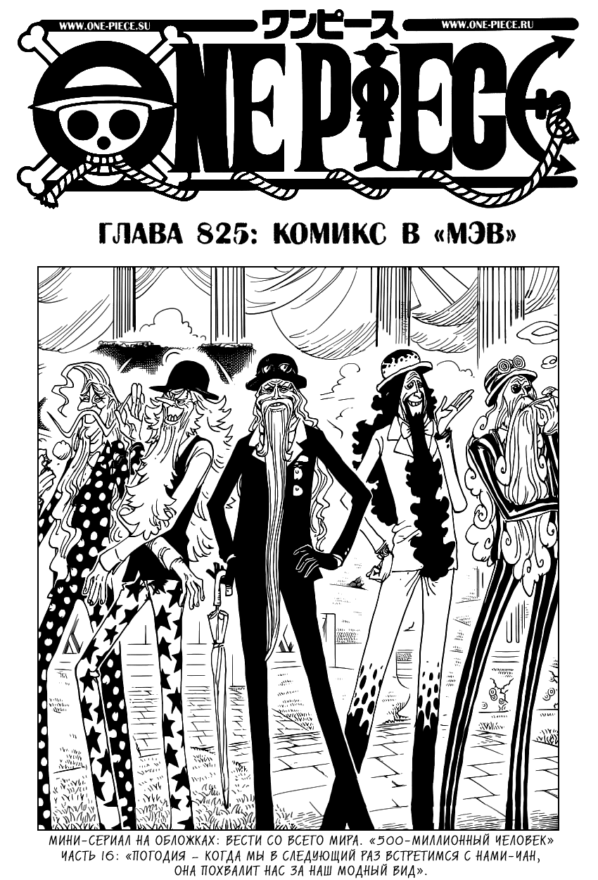 Read One Piece RU Manga Online