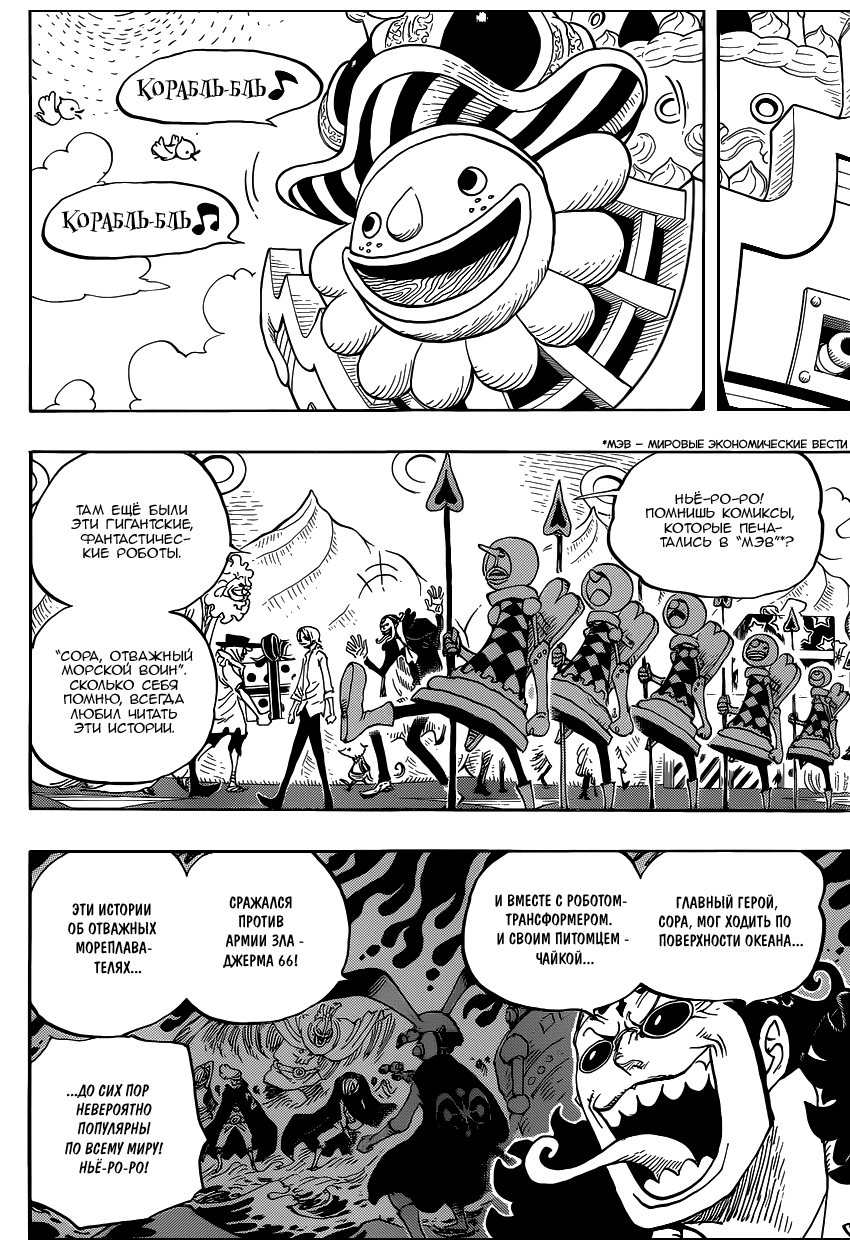 Read One Piece RU Manga Online