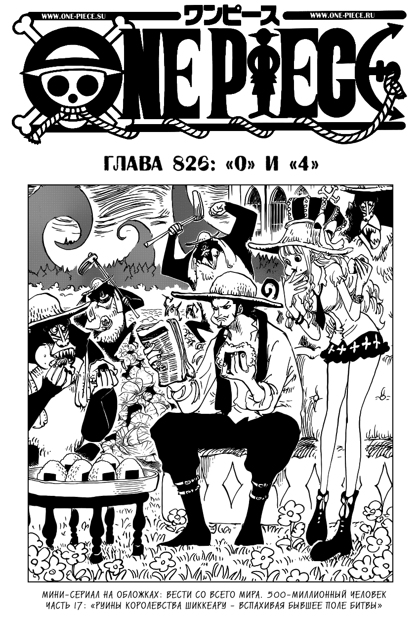 Read One Piece RU Manga Online