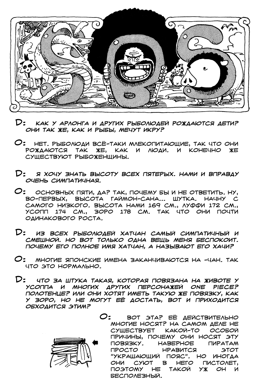 Read One Piece RU Manga Online