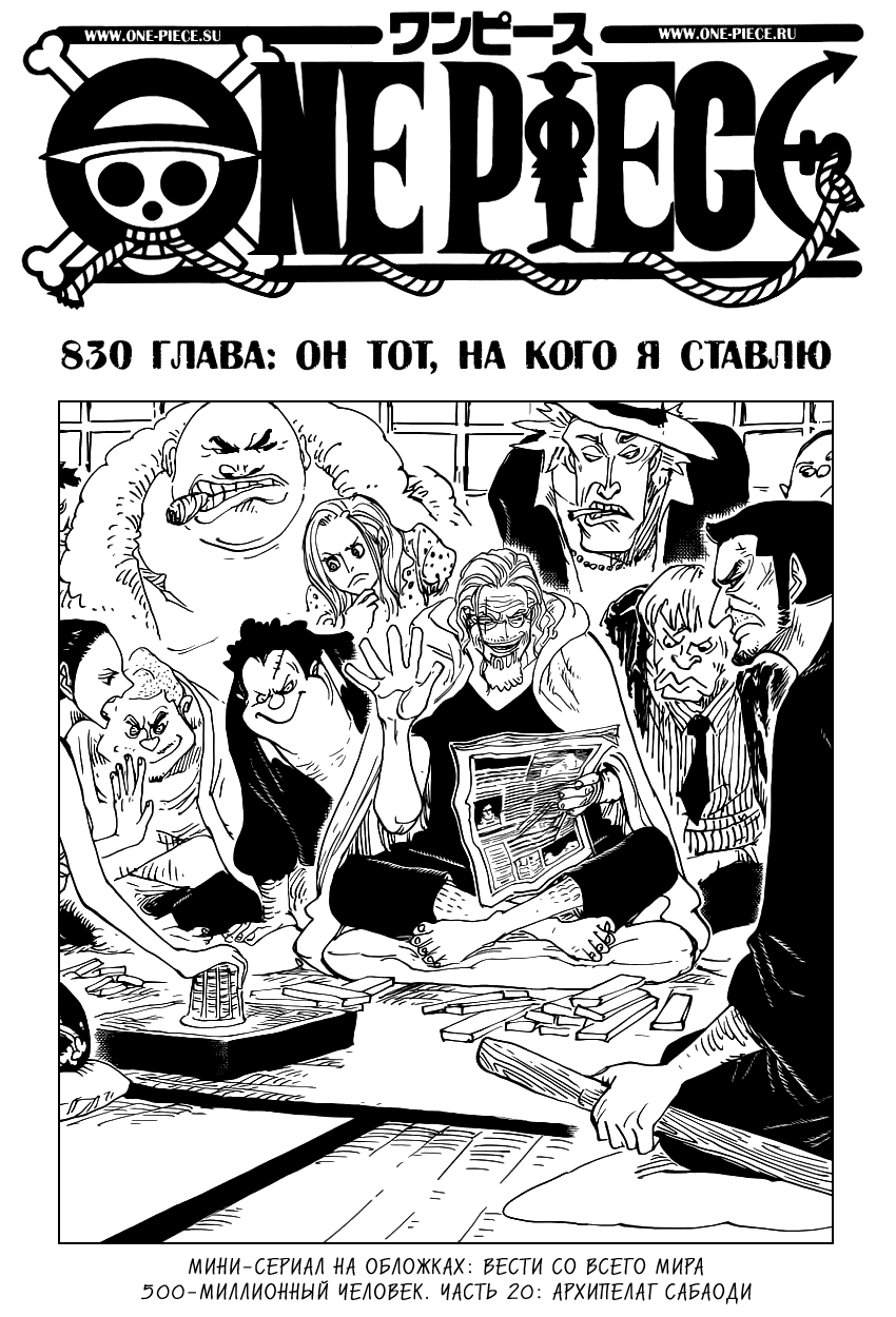 Read One Piece RU Manga Online